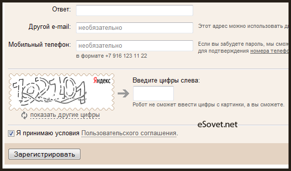 Captcha используемая при регистрации email на Яндексе